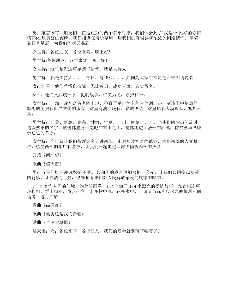 走进西部朗诵晚会主持词_第1页