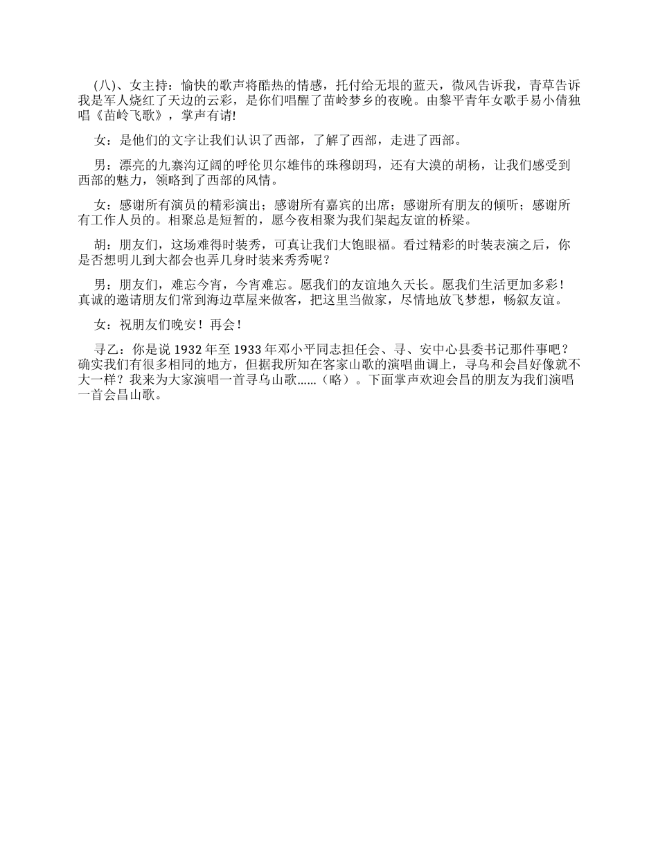 走进西部朗诵晚会主持词_第2页