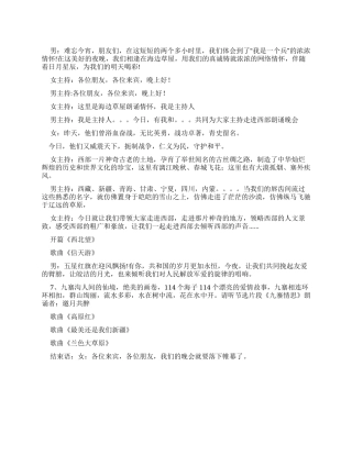 走进西部朗诵晚会主持词