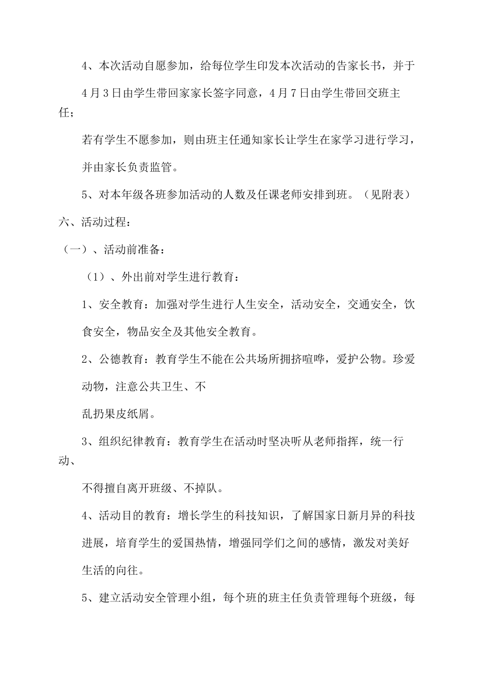 走进科技馆活动规划方案范文_第2页
