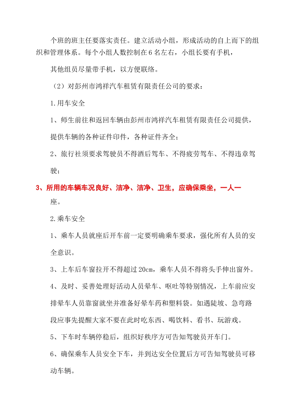 走进科技馆活动规划方案范文_第3页