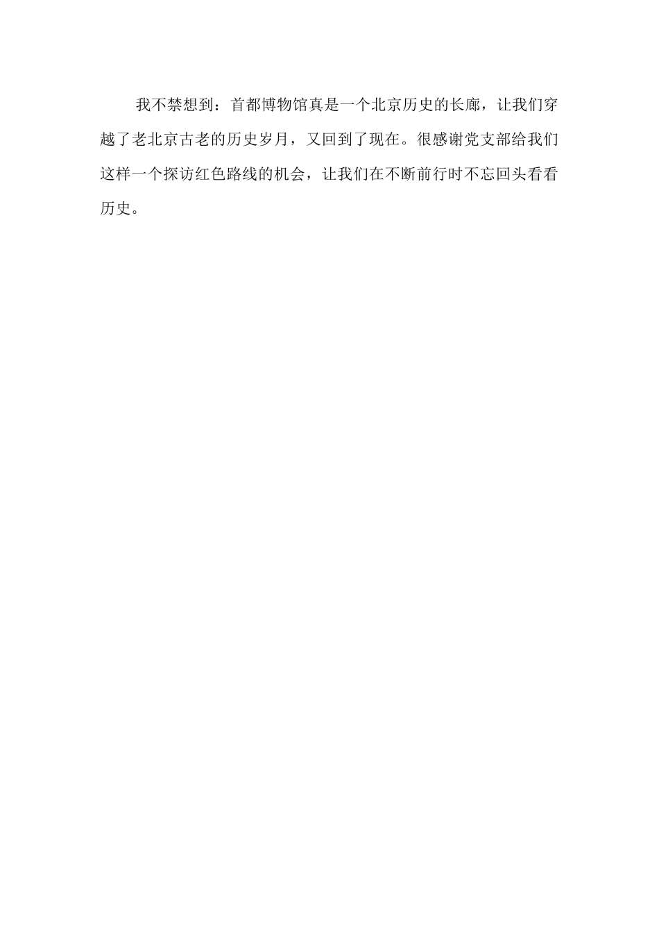 走进首都博物馆观后感1_第2页