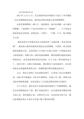 走进首都博物馆观后感1