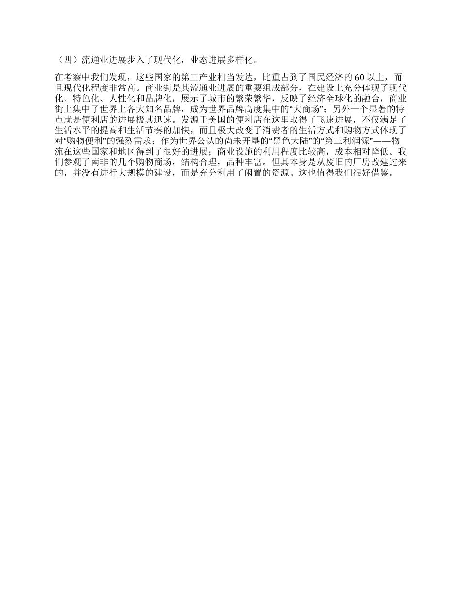 赴南非奥地利等国家和地区商务考察报告_第2页