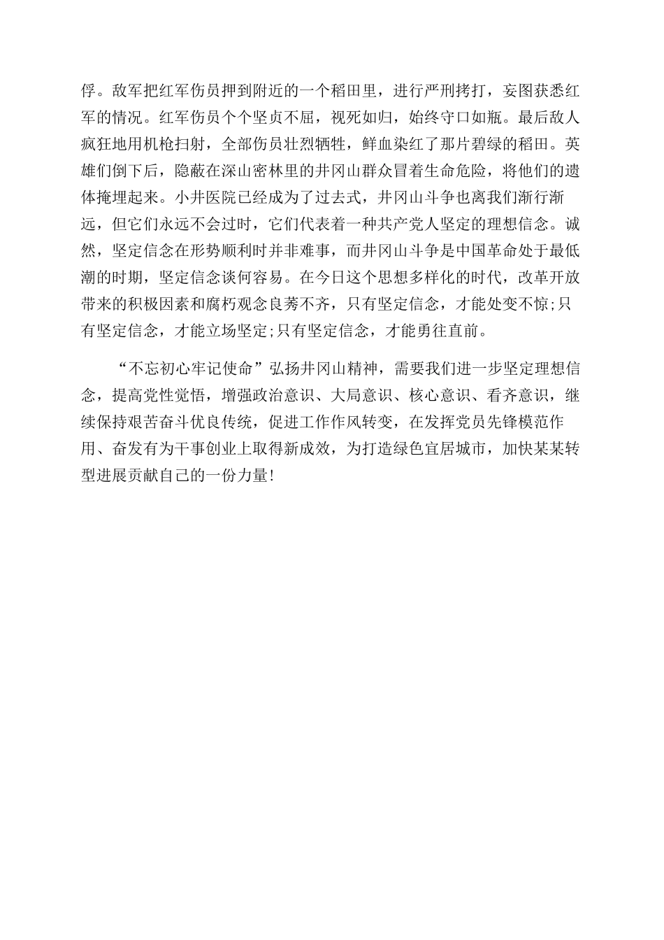 赴井冈山学习心得_第2页