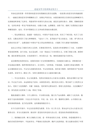 赴延安学习培训体会发言2