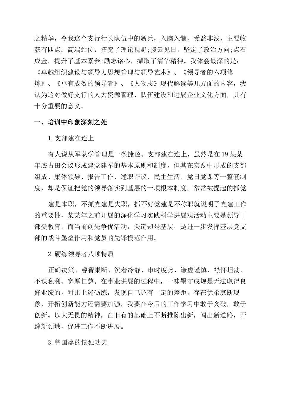 赴清华学习心得体会范文总结范文_第3页