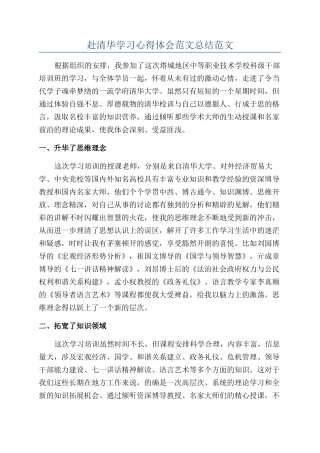 赴清华学习心得体会范文总结范文