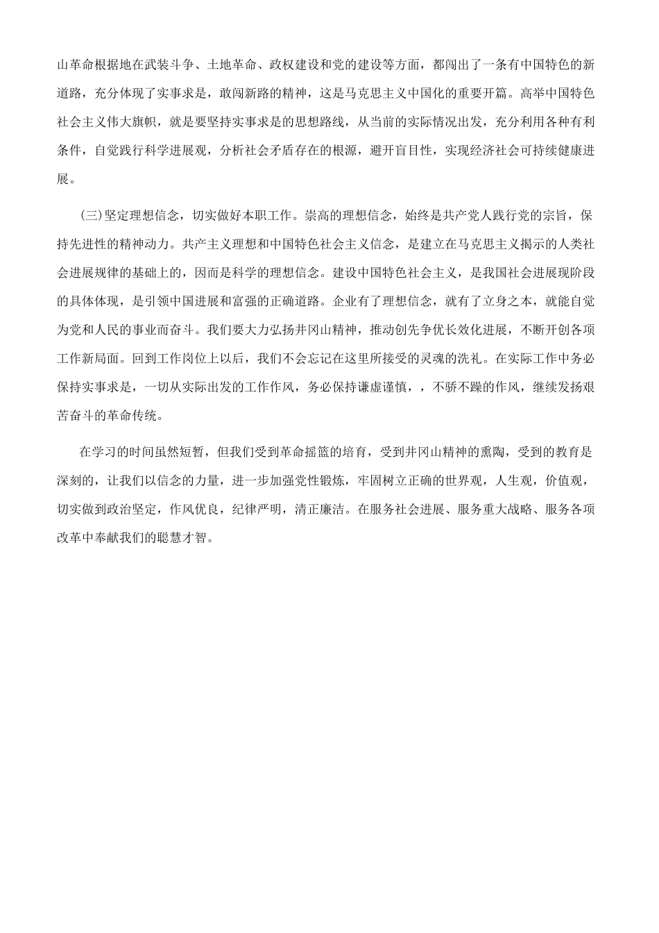 赴井冈山学习心得体会_第2页