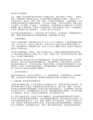 赴台湾学习考察报告