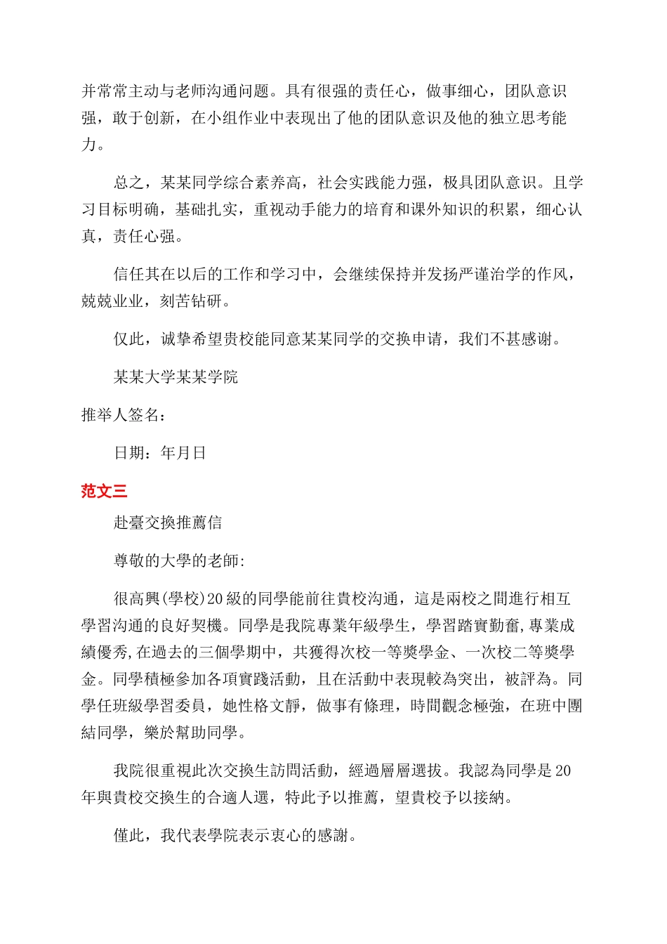 赴台交换生推荐信_第2页