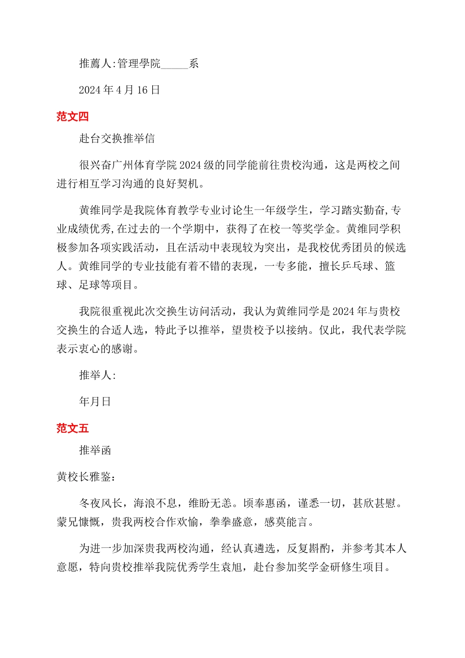 赴台交换生推荐信_第3页