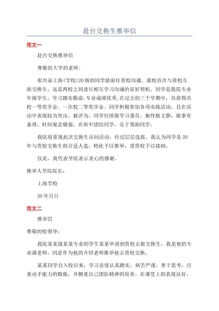 赴台交换生推荐信