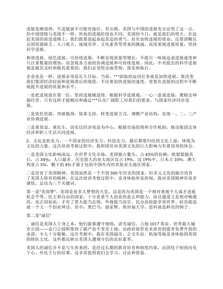 赴美学习考察报告_第2页