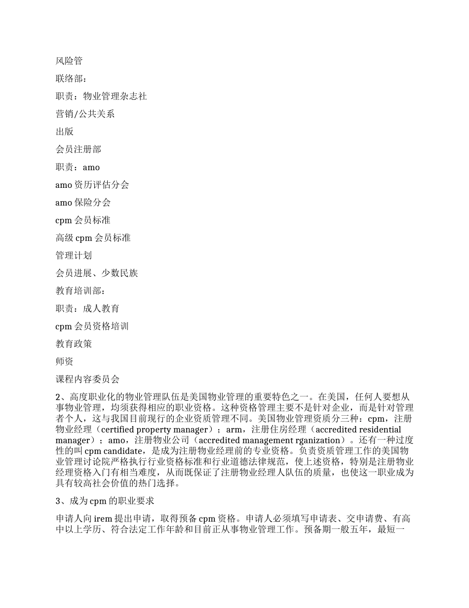 赴美高层楼宇设备管理考察报告_第2页