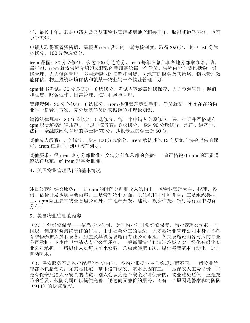 赴美高层楼宇设备管理考察报告_第3页