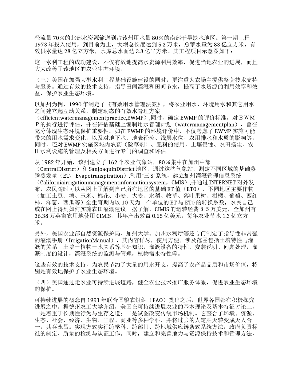 赴美农业生态环境保护与节水农业培训考察报告_第2页