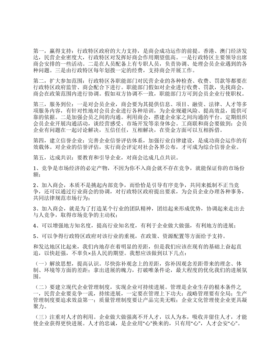 赴港澳两地的考察报告_第1页