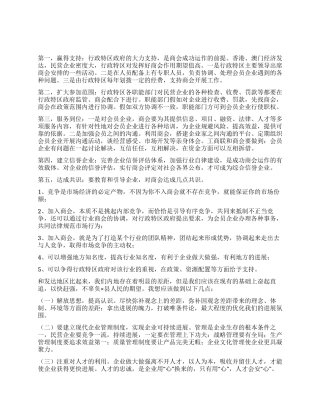 赴港澳两地的考察报告