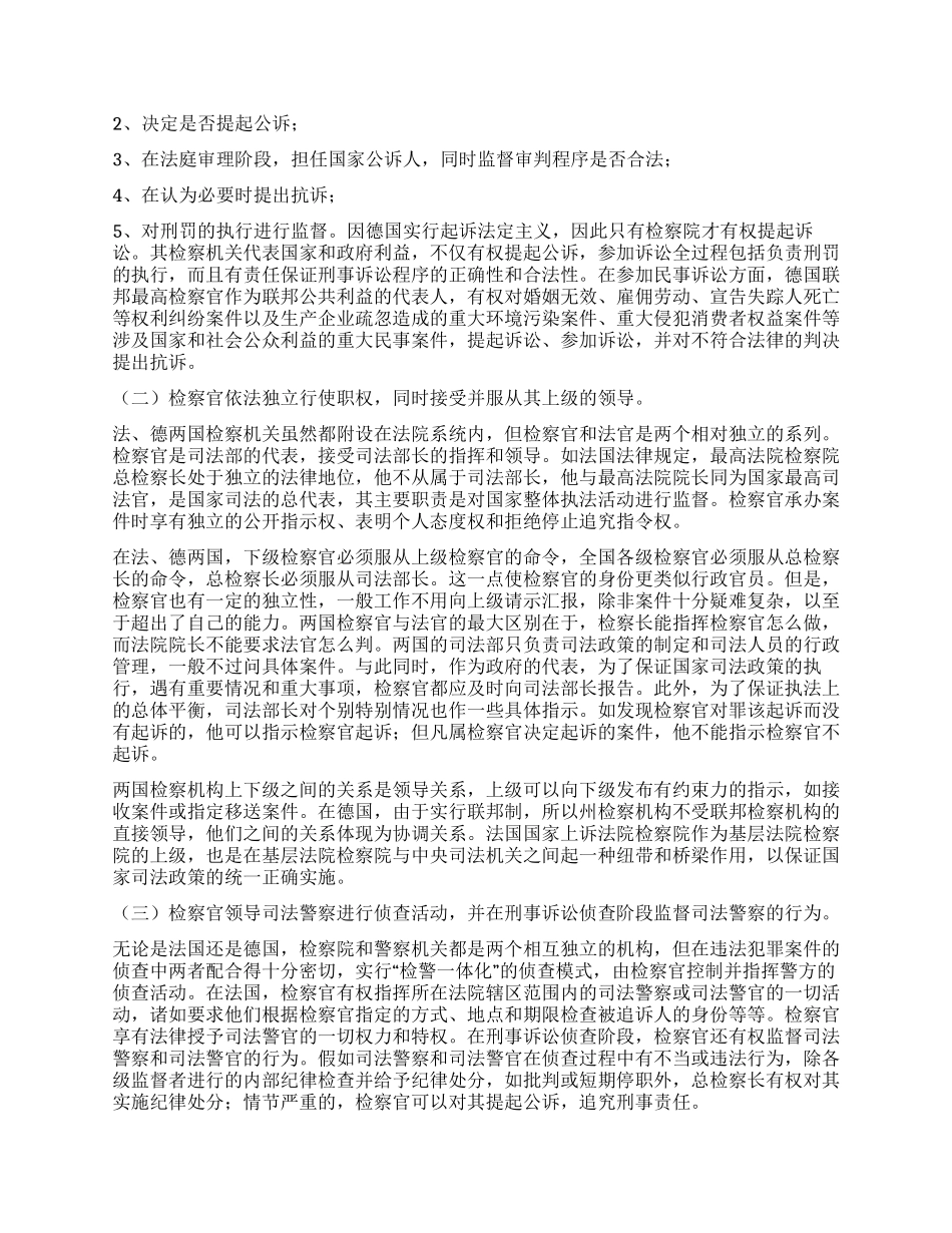赴法国德国司法考察报告_第2页