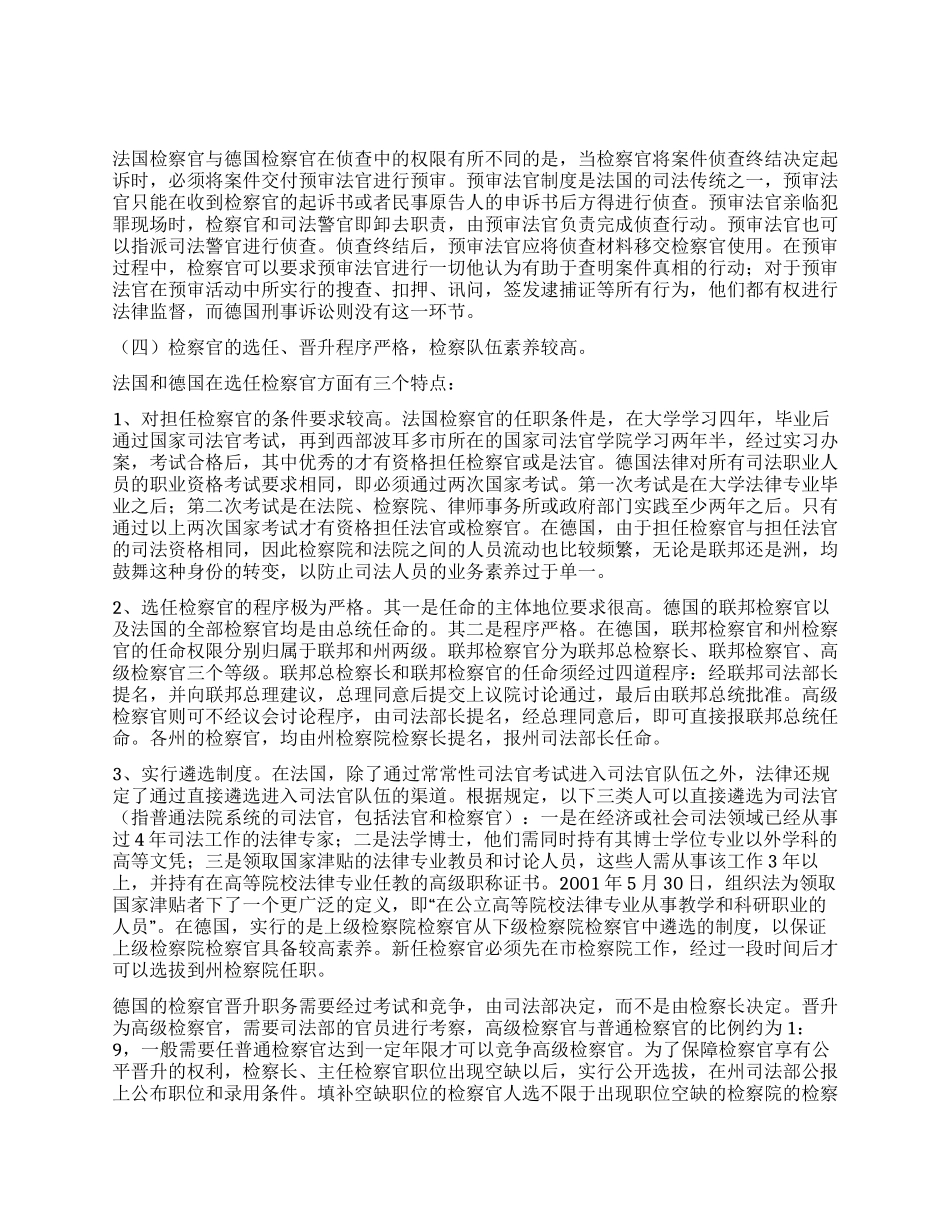 赴法国德国司法考察报告_第3页