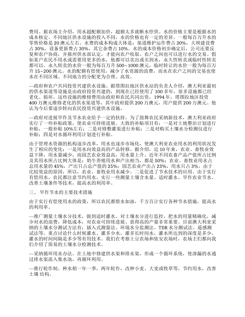 赴澳大利亚旱作节水和保护性耕作考察报告_第2页