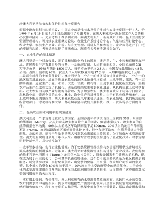 赴澳大利亚旱作节水和保护性耕作考察报告