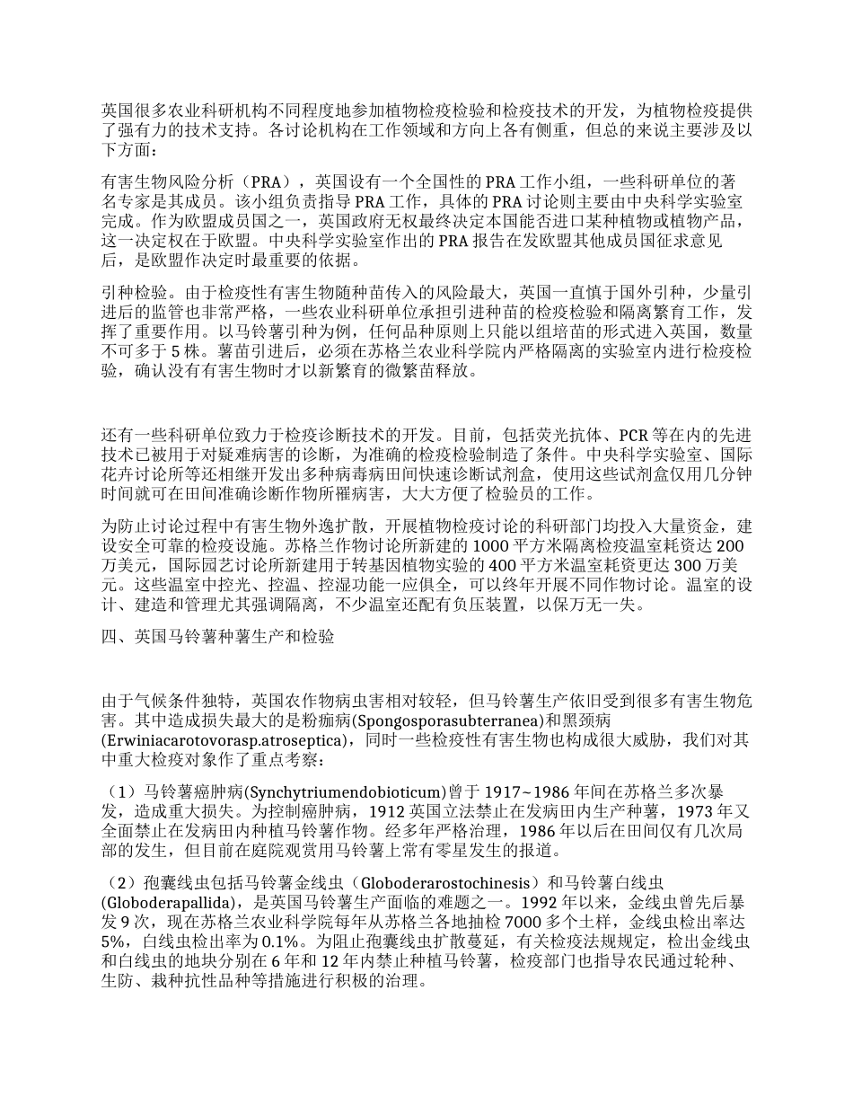 赴英植物检疫考察报告_第2页