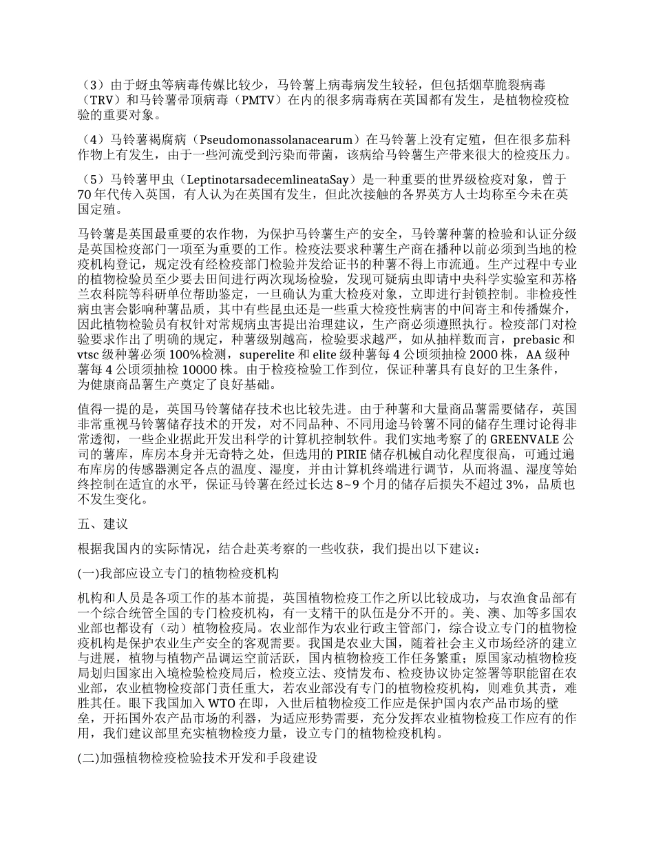 赴英植物检疫考察报告_第3页
