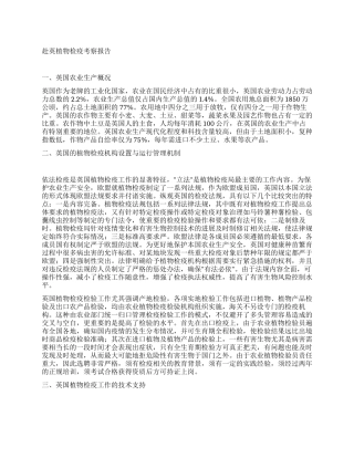 赴英植物检疫考察报告
