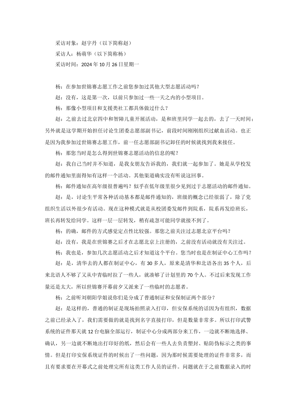 赵宇丹-记录-杨萌华-10月26日_第1页