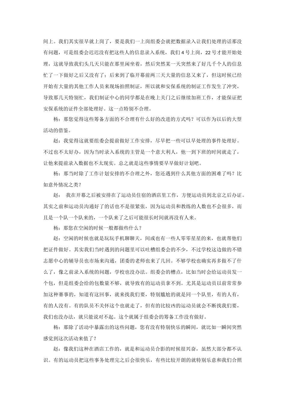 赵宇丹-记录-杨萌华-10月26日_第2页