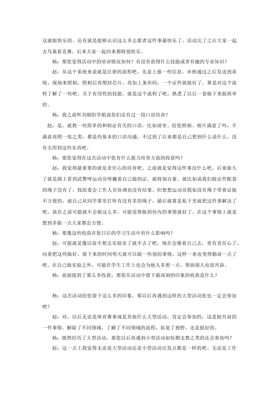 赵宇丹-记录-杨萌华-10月26日_第3页