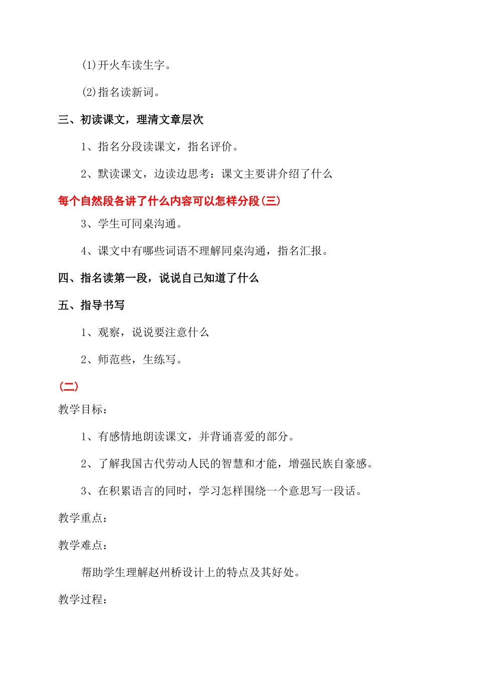 赵州桥教学设计_第2页