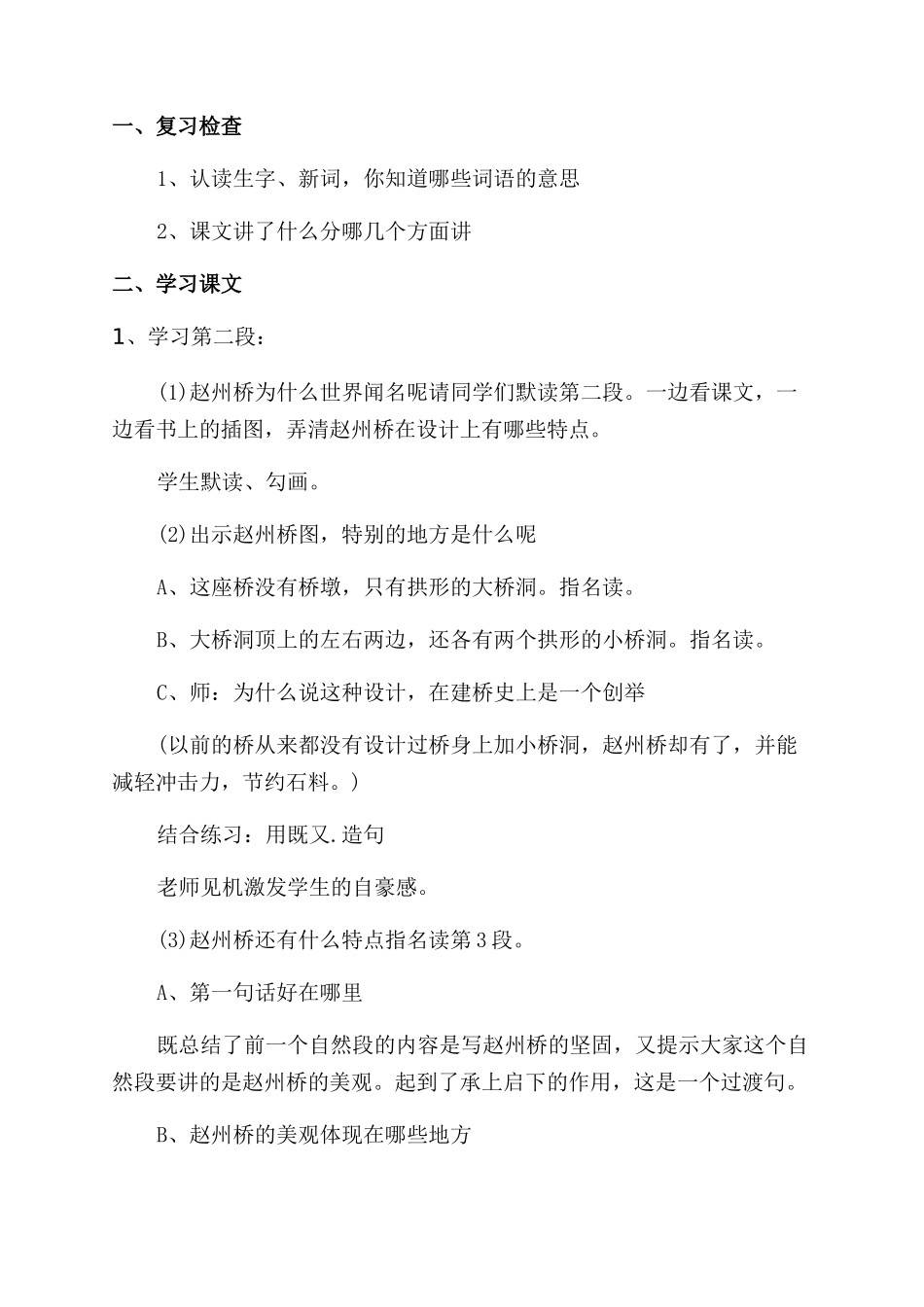 赵州桥教学设计_第3页