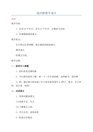 赵州桥教学设计