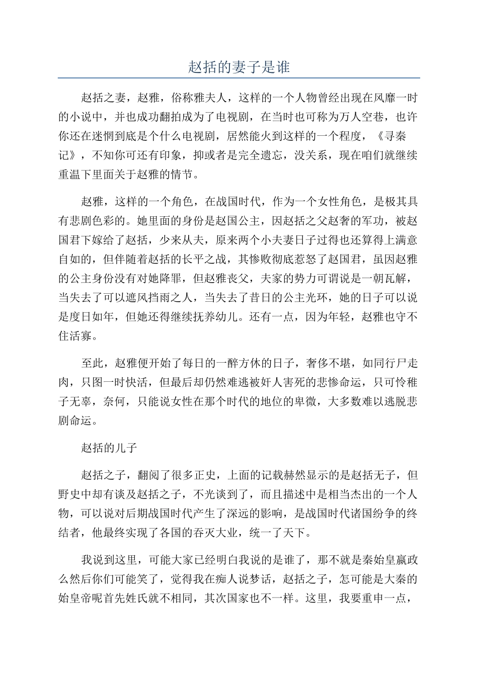 赵括的妻子是谁_第1页