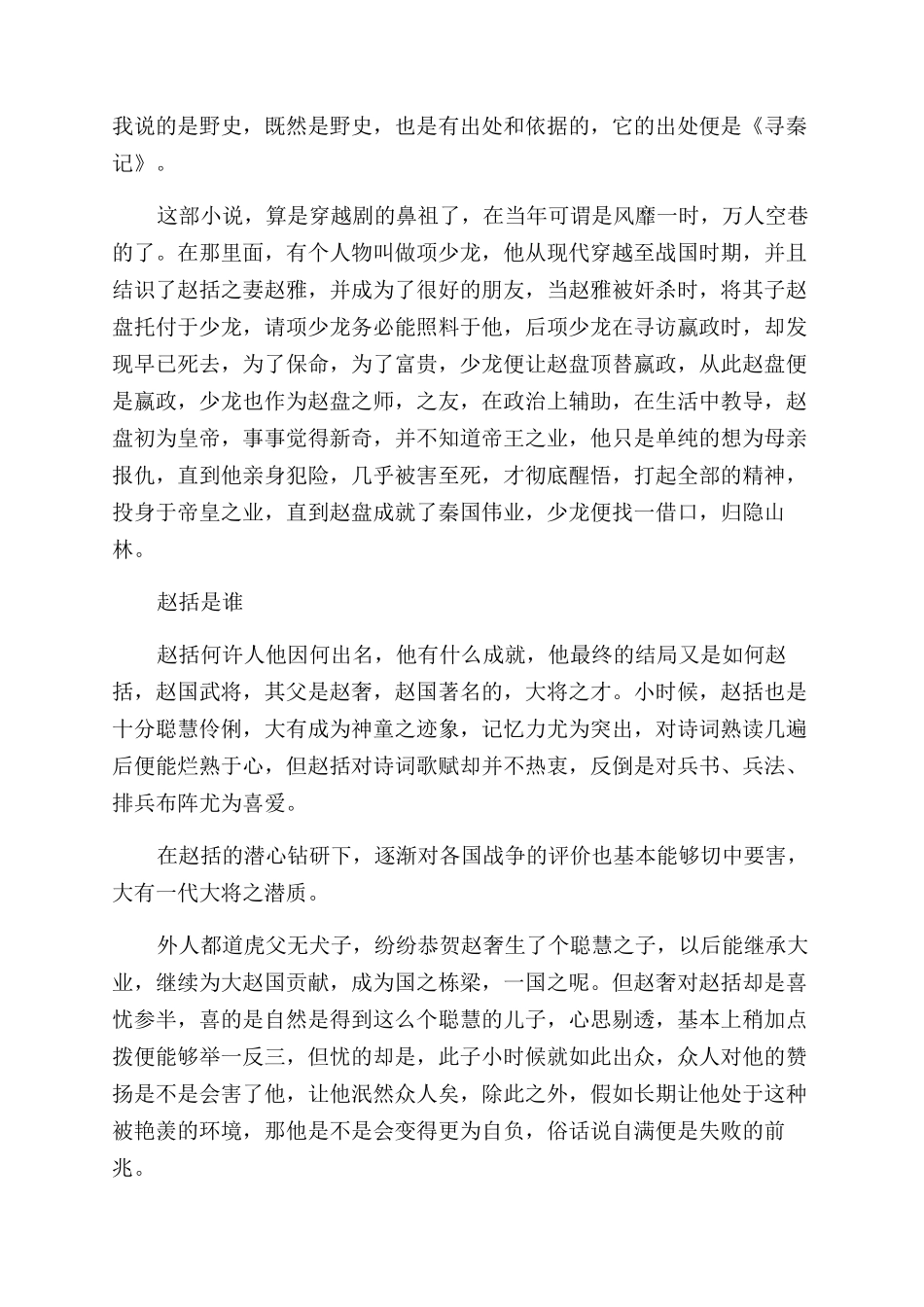 赵括的妻子是谁_第2页