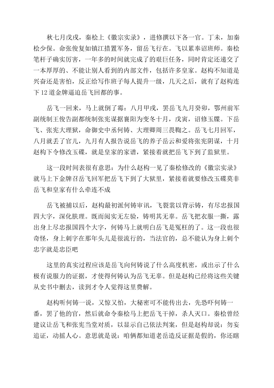 赵构杀岳飞的原因是什么_第2页