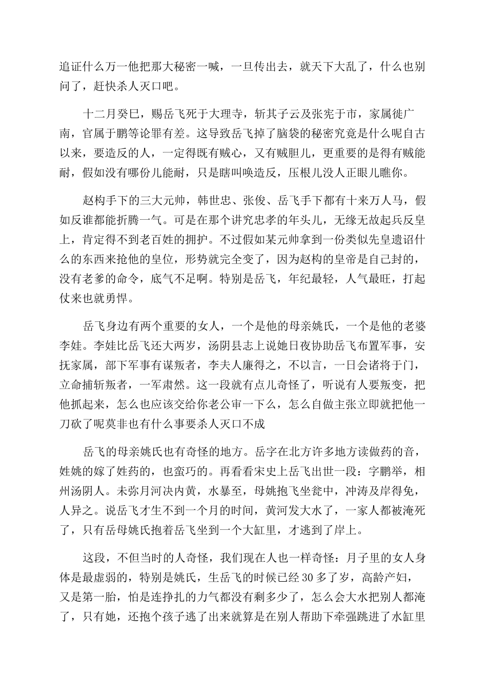 赵构杀岳飞的原因是什么_第3页