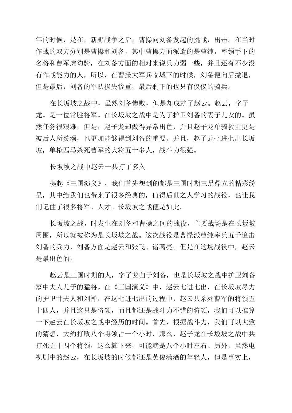 赵子龙在长坂坡之战的表现怎么样_第2页