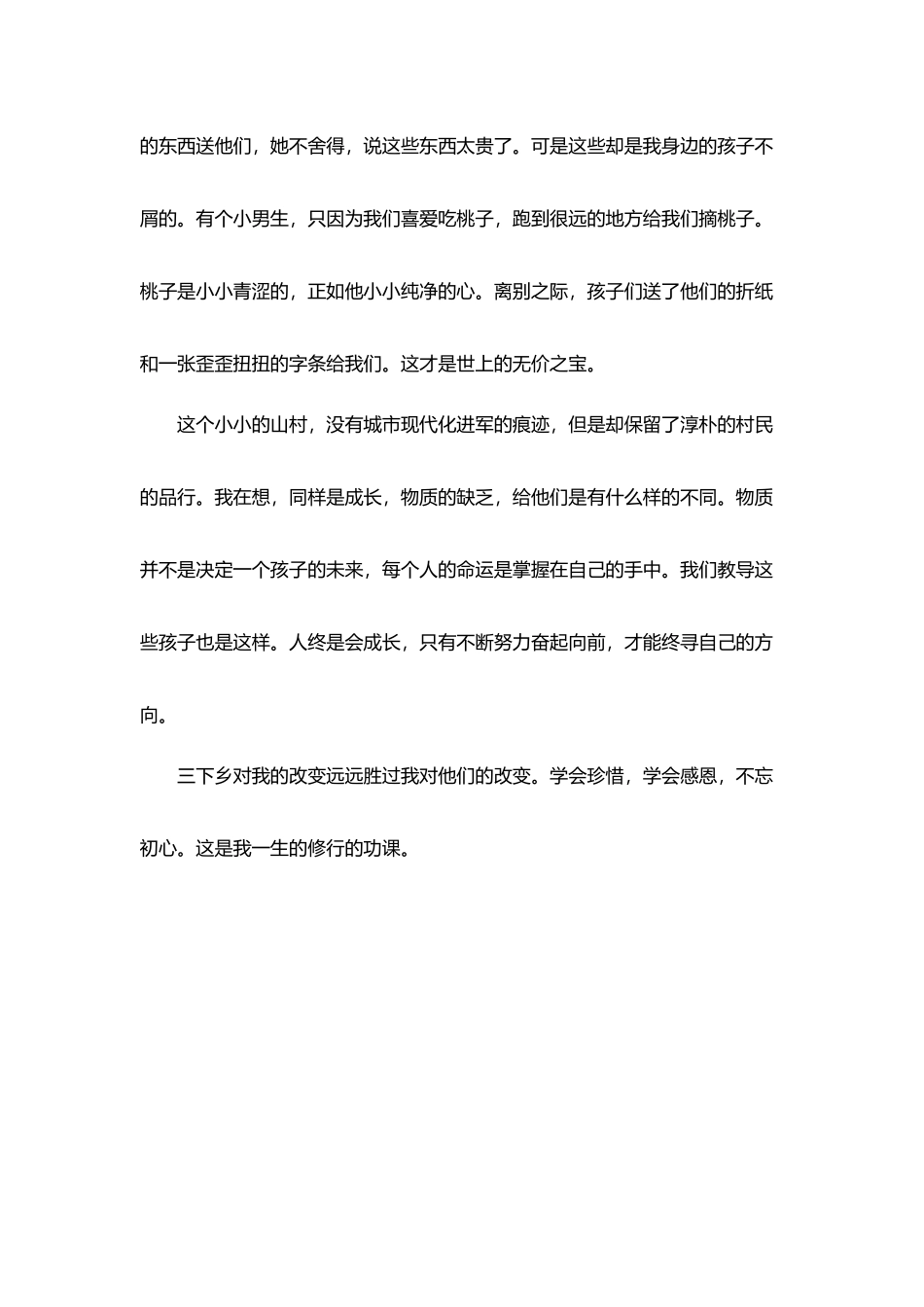 赵婷婷---三下乡心得体会_第2页