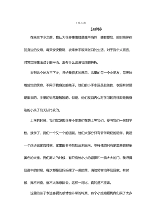 赵婷婷---三下乡心得体会