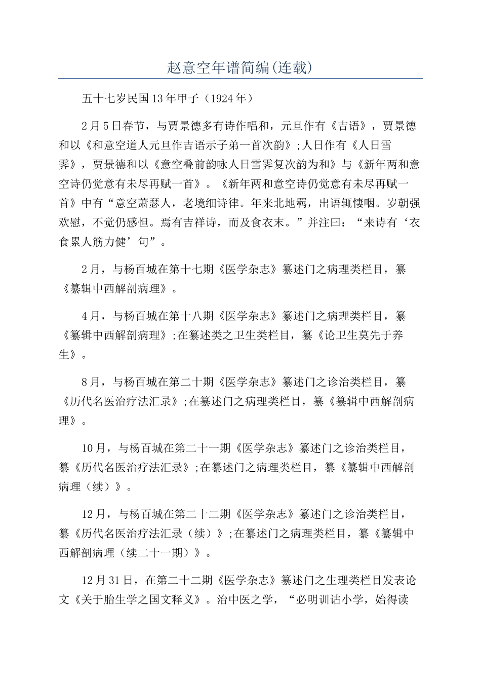 赵意空年谱简编_第1页
