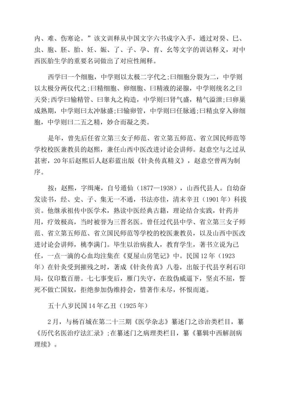 赵意空年谱简编_第2页