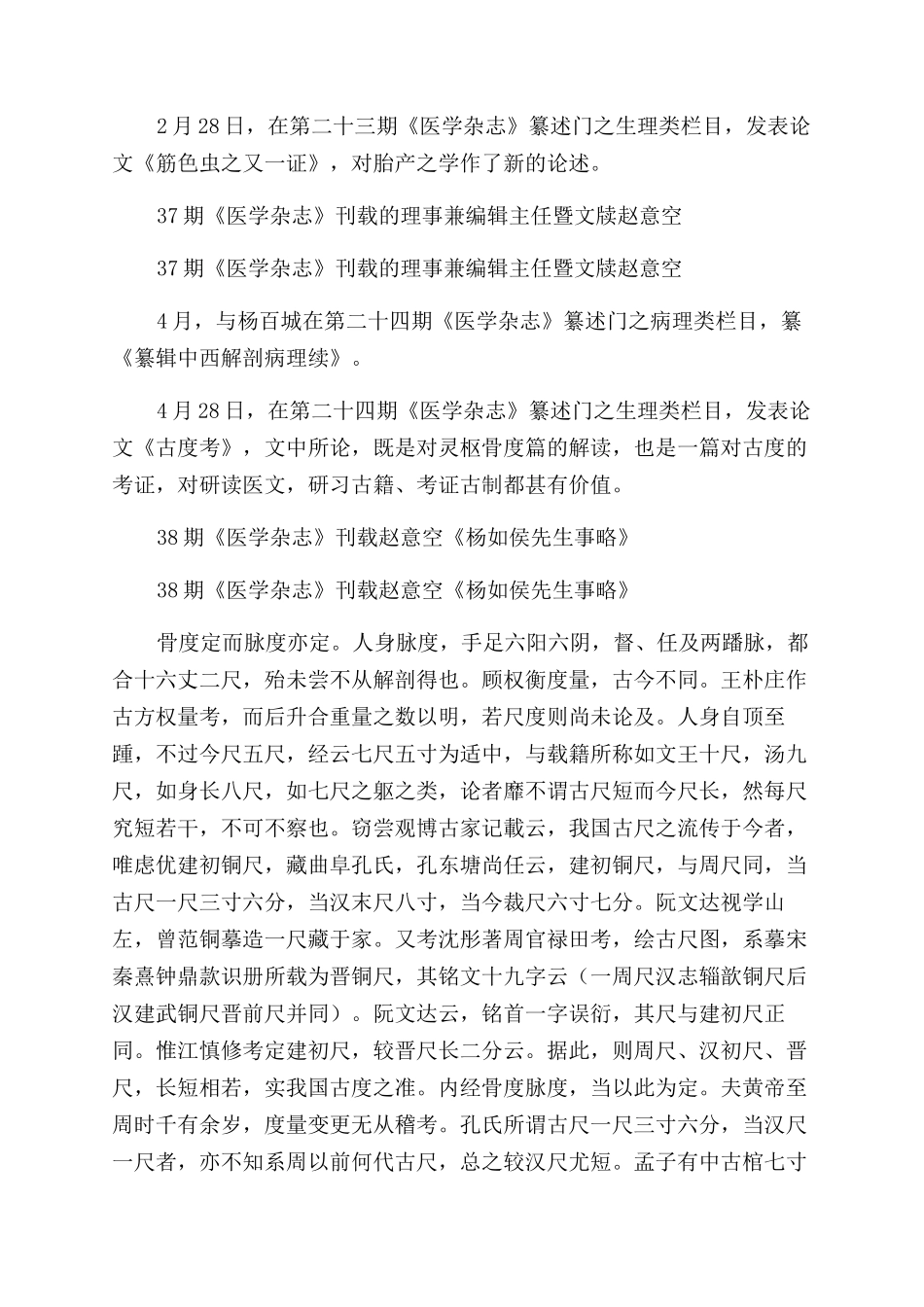 赵意空年谱简编_第3页