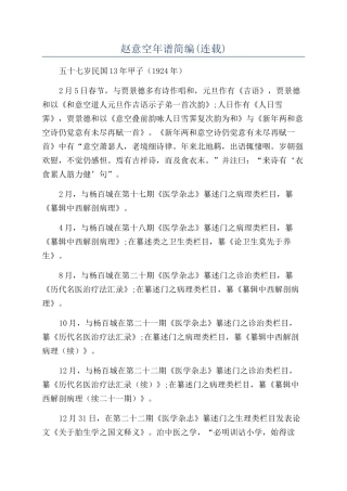 赵意空年谱简编
