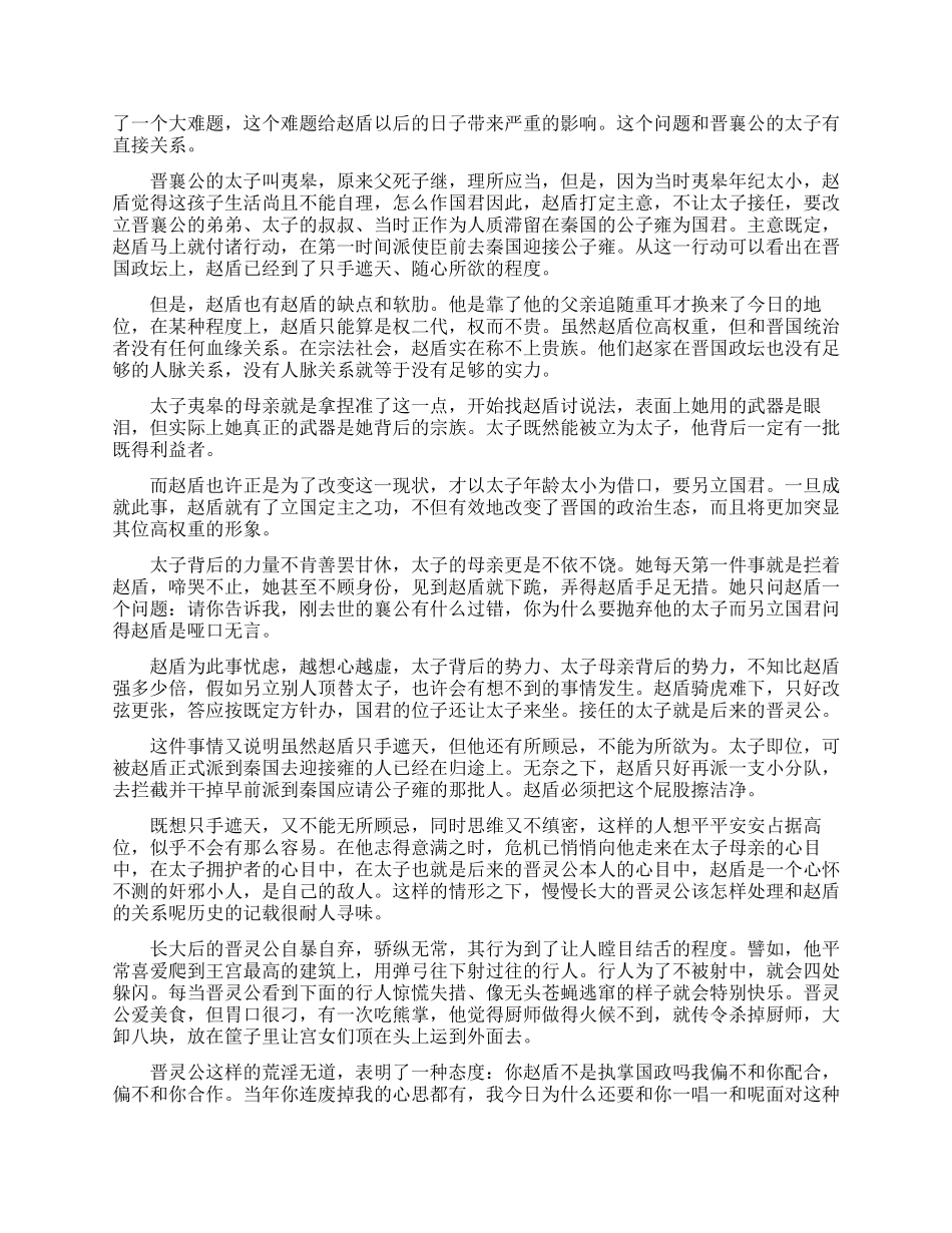 赵氏孤儿历史故事_第2页