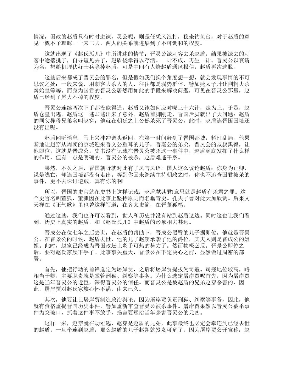 赵氏孤儿历史故事_第3页