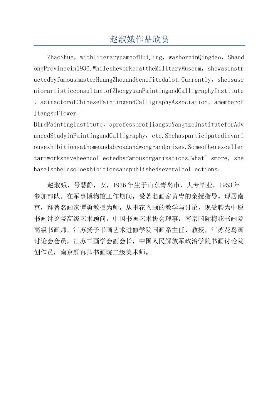 赵淑娥作品欣赏_第1页